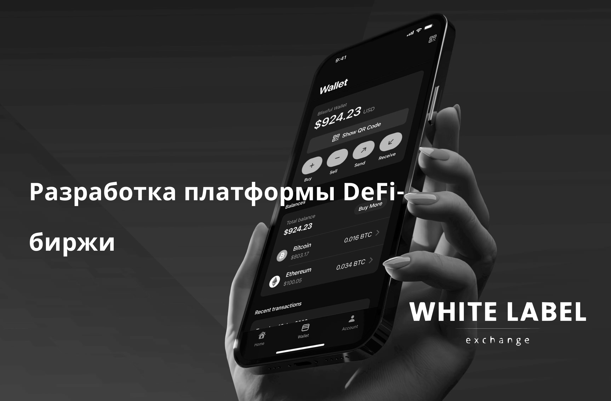 Разработка платформы DeFi-биржи: Как запустить кроссчейн DEX